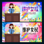 女权