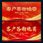 答谢晚宴