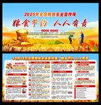 全国粮食安全宣传周