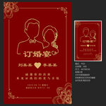 订婚宴海报