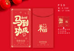 马年红包