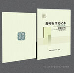 听课笔记