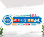 企业文化墙