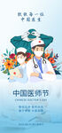 医师节海报
