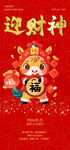 年初五迎财神