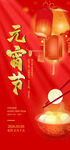 元宵节海报