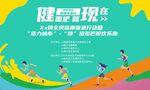 乐跑活动宣传海报