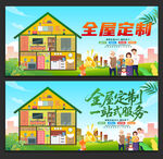 全屋定制