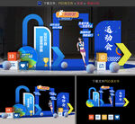 运动会拍照框