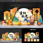 重阳节美陈