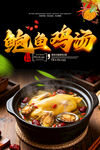鲍鱼鸡汤