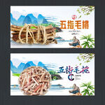 五指毛桃