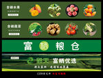 富粞粮仓