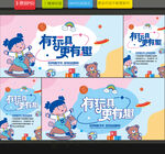 玩具海报