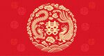结婚喜庆图案