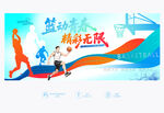 篮球比赛