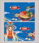 国潮海鲜面