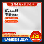 红色淘宝主图