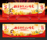 粮食日