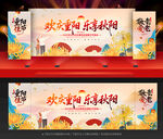 重阳节背景