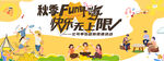 秋季团建  公司团建