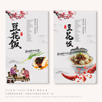 豆花饭