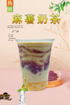 麻薯奶茶