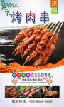烤肉串  