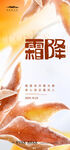 霜降