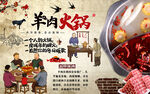 羊肉火锅美食特色背景墙