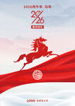 马年