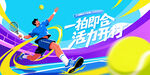 网球比赛运动