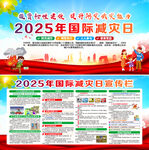 2025年国际减灾日