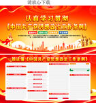 中国共产党思想政治工作条例