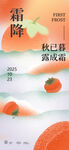 霜降 节气海报