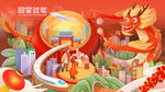 国潮风春运回家过年喜庆插画场景