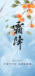 霜降