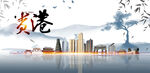 贵港