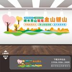 绿水青山就是金山银山