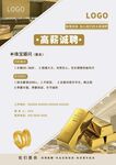招聘广告 珠宝