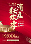 房产清盘狂欢季