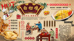 白切鸡背景墙