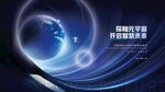 科技地球开启智慧未来