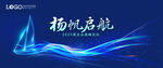 扬帆启航科技风背景图