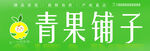 水果店招牌 