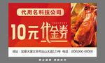 10元代金券促销活动海报
