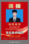 喜报