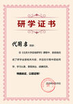 研学证书模板
