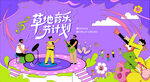 草地音乐节