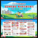 2025年国际减灾日宣传栏